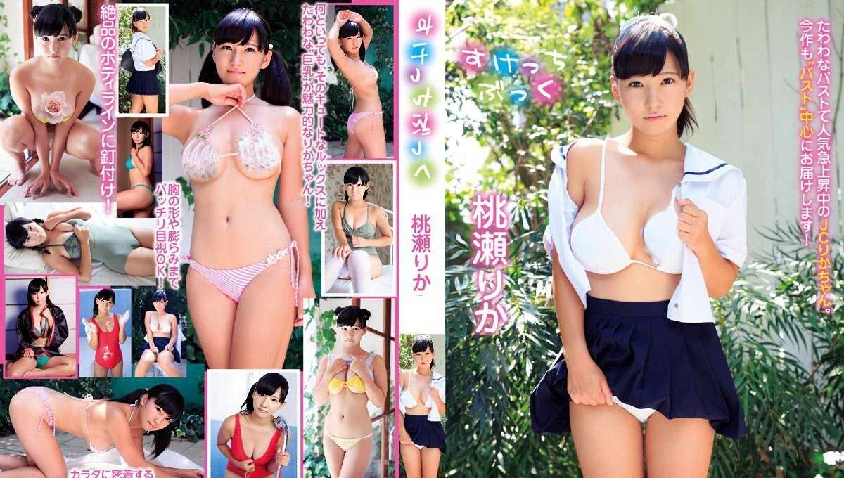 SKBK-007 Rika Momose